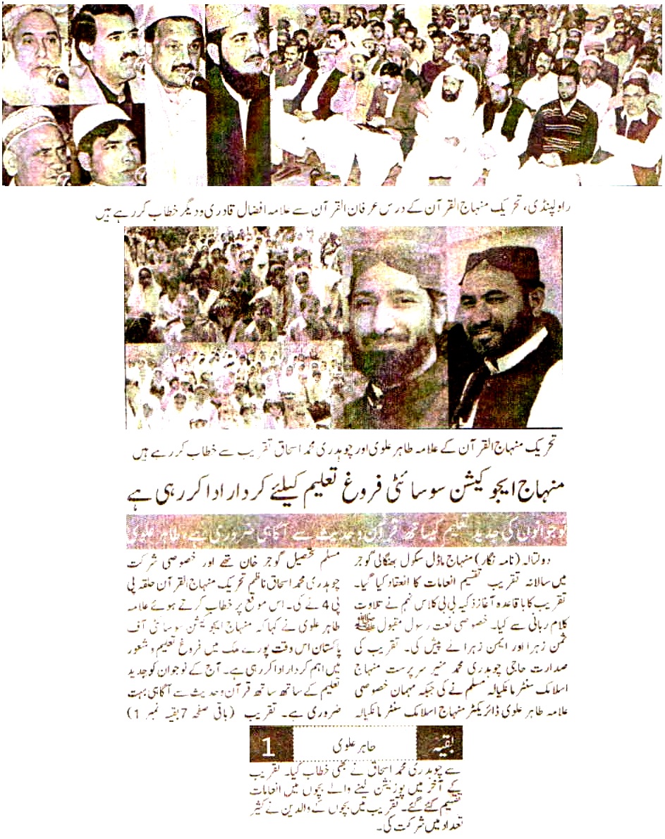 Pakistan Awami Tehreek Print Media CoverageDaily Pakistan 